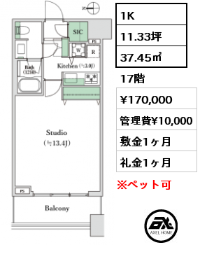 1K 37.45㎡  賃料¥170,000 管理費¥10,000 敷金1ヶ月 礼金1ヶ月