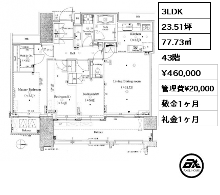 3LDK 77.73㎡  賃料¥460,000 管理費¥20,000 敷金1ヶ月 礼金1ヶ月