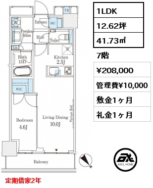 1LDK 41.73㎡ 7階 賃料¥208,000 管理費¥10,000 敷金1ヶ月 礼金1ヶ月 定期借家2年