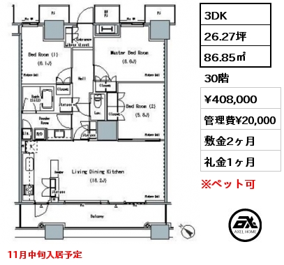 3DK 86.85㎡ 30階 賃料¥408,000 管理費¥20,000 敷金2ヶ月 礼金1ヶ月 11月中旬入居予定