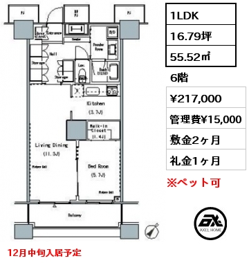 1LDK 55.52㎡ 6階 賃料¥217,000 管理費¥15,000 敷金2ヶ月 礼金1ヶ月 12月中旬入居予定