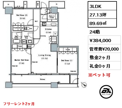 3LDK 89.69㎡ 24階 賃料¥384,000 管理費¥20,000 敷金2ヶ月 礼金0ヶ月 フリーレント2ヶ月