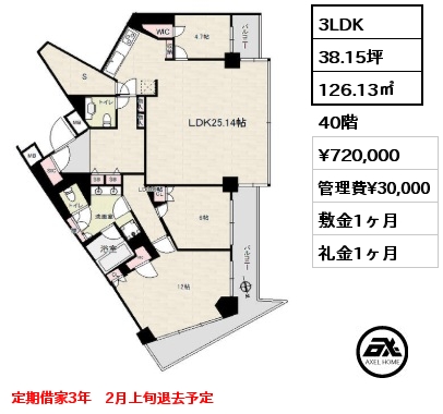 間取り15 3LDK 126.13㎡  賃料¥720,000 管理費¥30,000 敷金1ヶ月 礼金1ヶ月 定期借家3年　2月上旬退去予定