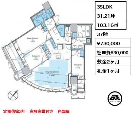 3SLDK 103.16㎡ 37階 賃料¥730,000 管理費¥30,000 敷金2ヶ月 礼金1ヶ月 定期借家3年　家具家電付き　角部屋