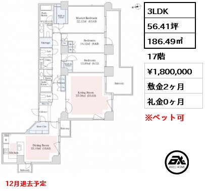 3LDK 186.49㎡ 17階 賃料¥1,800,000 敷金2ヶ月 礼金0ヶ月 12月退去予定