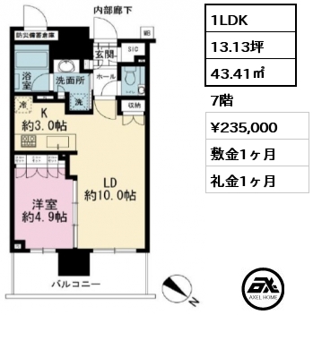 1LDK 43.41㎡  賃料¥235,000 敷金1ヶ月 礼金1ヶ月