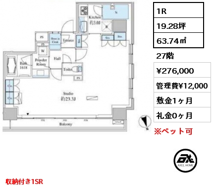 1R 63.74㎡  賃料¥276,000 管理費¥12,000 敷金1ヶ月 礼金0ヶ月 収納付き1SR