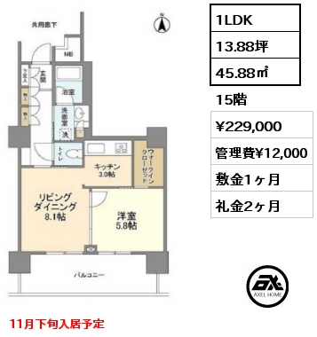 1LDK 45.88㎡ 15階 賃料¥229,000 管理費¥12,000 敷金1ヶ月 礼金2ヶ月 11月下旬入居予定