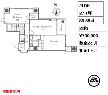 2LDK 89.58㎡ 22階 賃料¥700,000 敷金2ヶ月 礼金1ヶ月 定期借家3年