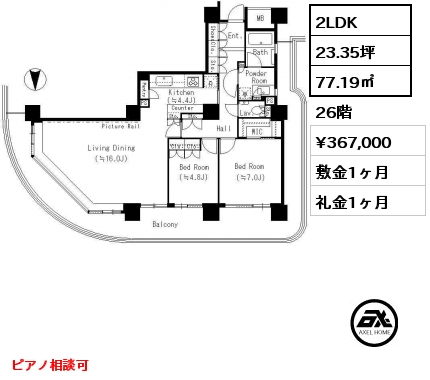 2LDK 77.19㎡ 26階 賃料¥367,000 敷金1ヶ月 礼金1ヶ月 ピアノ相談可