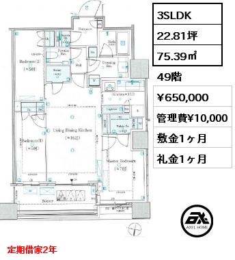 3SLDK 75.39㎡ 49階 賃料¥650,000 管理費¥10,000 敷金1ヶ月 礼金1ヶ月 定期借家2年