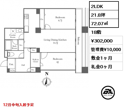 2LDK 72.07㎡ 18階 賃料¥302,000 管理費¥10,000 敷金1ヶ月 礼金0ヶ月 12月中旬入居予定