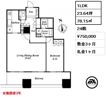 1LDK 78.15㎡ 24階 賃料¥750,000 敷金3ヶ月 礼金1ヶ月 定期借家3年