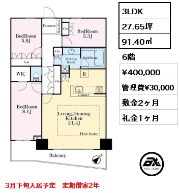 間取り3 3LDK 91.40㎡  賃料¥400,000 管理費¥30,000 敷金2ヶ月 礼金1ヶ月 3月下旬入居予定　定期借家2年