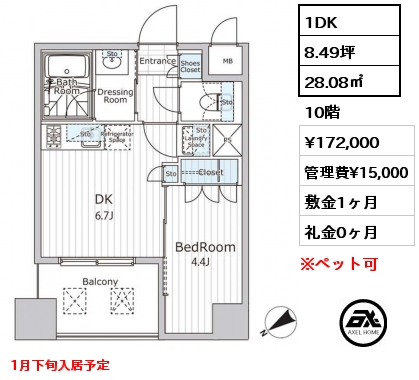 1DK 28.08㎡ 10階 賃料¥172,000 管理費¥15,000 敷金1ヶ月 礼金0ヶ月 1月下旬入居予定