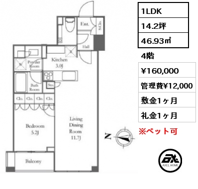 1LDK 46.93㎡ 4階 賃料¥160,000 管理費¥12,000 敷金1ヶ月 礼金1ヶ月