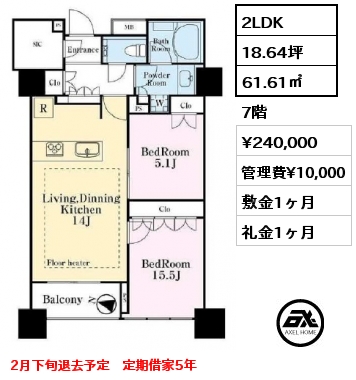 2LDK 61.61㎡ 7階 賃料¥240,000 管理費¥10,000 敷金1ヶ月 礼金1ヶ月 2月下旬退去予定　定期借家5年