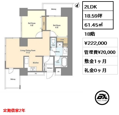 2LDK 61.45㎡ 18階 賃料¥222,000 管理費¥20,000 敷金1ヶ月 礼金0ヶ月 定期借家2年