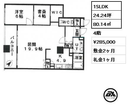 間取り8 1SLDK 80.14㎡ 4階 賃料¥285,000 敷金2ヶ月 礼金1ヶ月