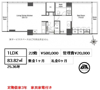 間取り14 1LDK 83.82㎡ 22階 賃料¥580,000 管理費¥20,000 敷金1ヶ月 礼金0ヶ月 定期借家3年　家具家電付き