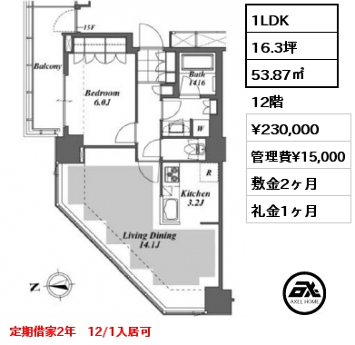 1LDK 53.87㎡ 12階 賃料¥230,000 管理費¥15,000 敷金2ヶ月 礼金1ヶ月 定期借家2年　12/1入居可