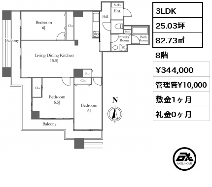 3LDK 82.73㎡ 8階 賃料¥344,000 管理費¥10,000 敷金1ヶ月 礼金0ヶ月