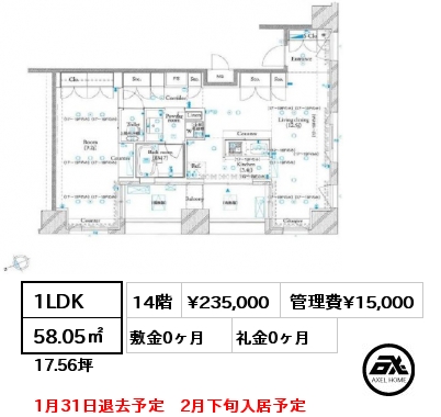 1LDK 58.05㎡  賃料¥235,000 管理費¥15,000 敷金0ヶ月 礼金0ヶ月 1月31日退去予定　2月下旬入居予定