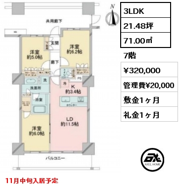 3LDK 71.00㎡ 7階 賃料¥320,000 管理費¥20,000 敷金1ヶ月 礼金1ヶ月 11月中旬入居予定