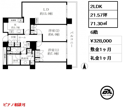 2LDK 71.30㎡ 6階 賃料¥328,000 敷金1ヶ月 礼金1ヶ月 ピアノ相談可