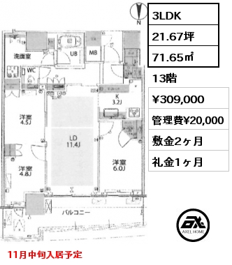 3LDK 71.65㎡ 13階 賃料¥309,000 管理費¥20,000 敷金2ヶ月 礼金1ヶ月 11月中旬入居予定