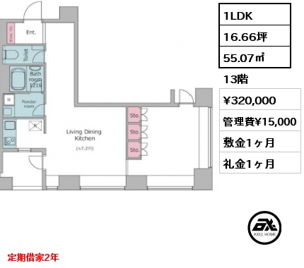 1LDK 55.07㎡ 13階 賃料¥320,000 管理費¥15,000 敷金1ヶ月 礼金1ヶ月 定期借家2年