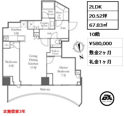 2LDK 67.83㎡ 10階 賃料¥580,000 敷金2ヶ月 礼金1ヶ月 定期借家3年