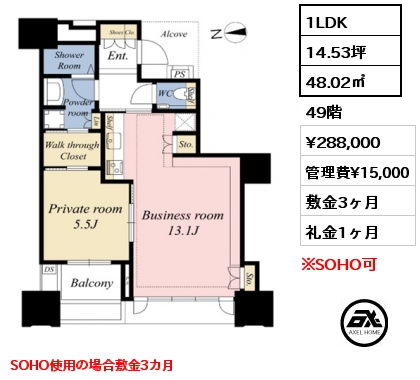 1LDK 48.02㎡ 49階 賃料¥288,000 管理費¥15,000 敷金3ヶ月 礼金1ヶ月 SOHO使用の場合敷金3カ月