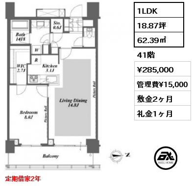 1LDK 62.39㎡ 41階 賃料¥285,000 管理費¥15,000 敷金2ヶ月 礼金1ヶ月 定期借家2年