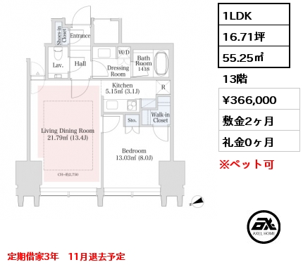 1LDK 55.25㎡ 13階 賃料¥366,000 敷金2ヶ月 礼金0ヶ月 定期借家3年　11月退去予定