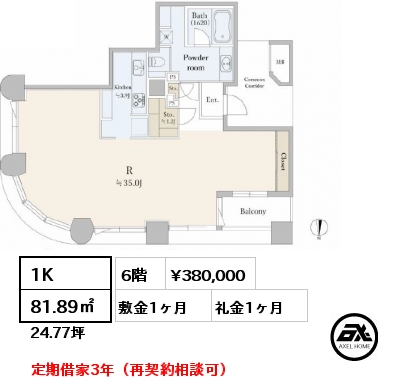 1K 81.89㎡  賃料¥380,000 敷金1ヶ月 礼金1ヶ月 定期借家3年（再契約相談可）