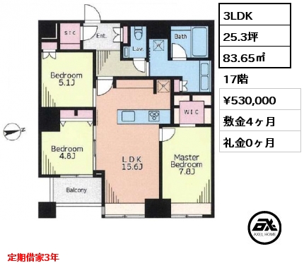 3LDK 83.65㎡ 17階 賃料¥530,000 敷金4ヶ月 礼金0ヶ月 定期借家3年