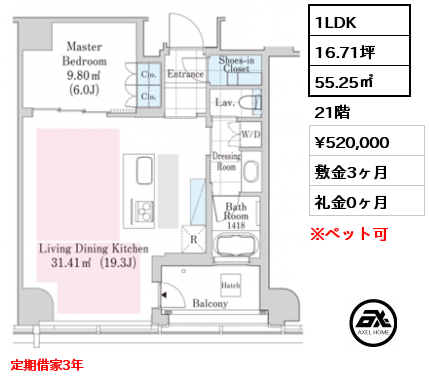 間取り1 1LDK 55.25㎡  賃料¥520,000 敷金3ヶ月 礼金0ヶ月 定期借家3年