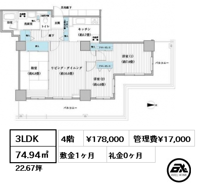 3LDK 74.94㎡ 4階 賃料¥178,000 管理費¥17,000 敷金1ヶ月 礼金0ヶ月