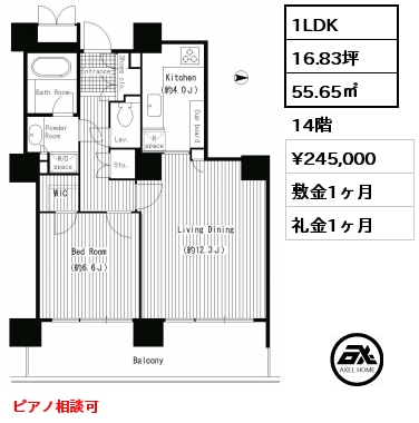 1LDK 55.65㎡ 14階 賃料¥245,000 敷金1ヶ月 礼金1ヶ月 ピアノ相談可