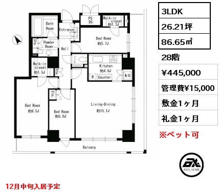 3LDK 86.65㎡ 28階 賃料¥445,000 管理費¥15,000 敷金1ヶ月 礼金1ヶ月 12月中旬入居予定