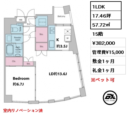 間取り2 1LDK 57.72㎡ 15階 賃料¥382,000 管理費¥15,000 敷金1ヶ月 礼金1ヶ月 室内リノベーション済　