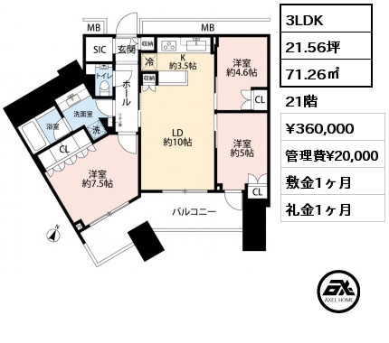 3LDK 71.26㎡  賃料¥360,000 管理費¥20,000 敷金1ヶ月 礼金1ヶ月