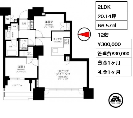 2LDK 66.57㎡ 12階 賃料¥300,000 管理費¥30,000 敷金1ヶ月 礼金1ヶ月