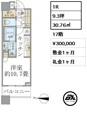 間取り4 1R 30.76㎡ 17階 賃料¥300,000 敷金1ヶ月 礼金1ヶ月