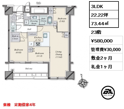 3LDK 73.44㎡ 23階 賃料¥580,000 管理費¥30,000 敷金2ヶ月 礼金1ヶ月 東棟　定期借家4年