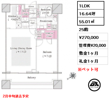 1LDK 55.01㎡  賃料¥270,000 管理費¥20,000 敷金1ヶ月 礼金1ヶ月 2月中旬退去予定