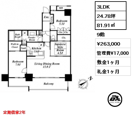 3LDK 81.91㎡ 9階 賃料¥263,000 管理費¥17,000 敷金1ヶ月 礼金1ヶ月 定期借家2年