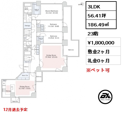 間取り6 3LDK 186.49㎡ 23階 賃料¥1,800,000 敷金2ヶ月 礼金0ヶ月 12月退去予定