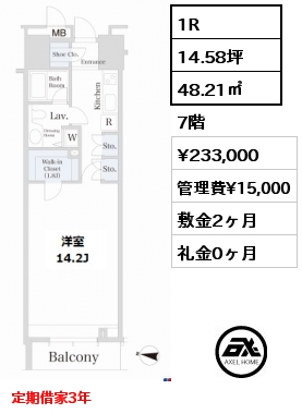 間取り13 1R 48.21㎡ 7階 賃料¥233,000 管理費¥15,000 敷金2ヶ月 礼金0ヶ月 定期借家3年　